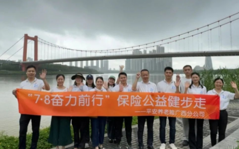 平安养老险广西分